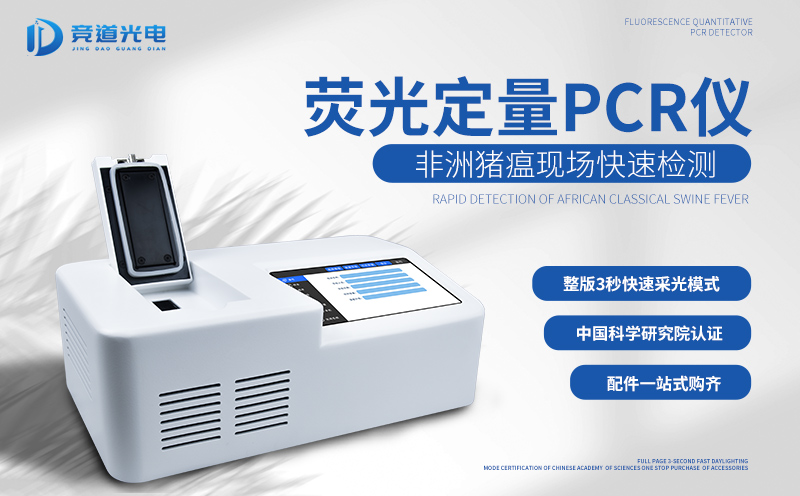  非洲豬瘟快檢儀——養殖場專用設備