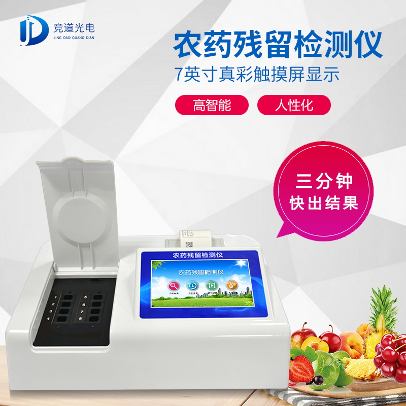  農殘檢測儀器多少錢