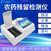 基層農(nóng)殘速測儀的選購，一看質(zhì)量，二看商家
