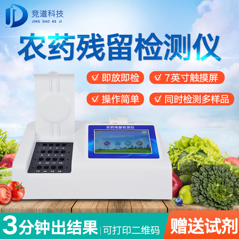 農藥殘留檢測儀，多通道檢測工具