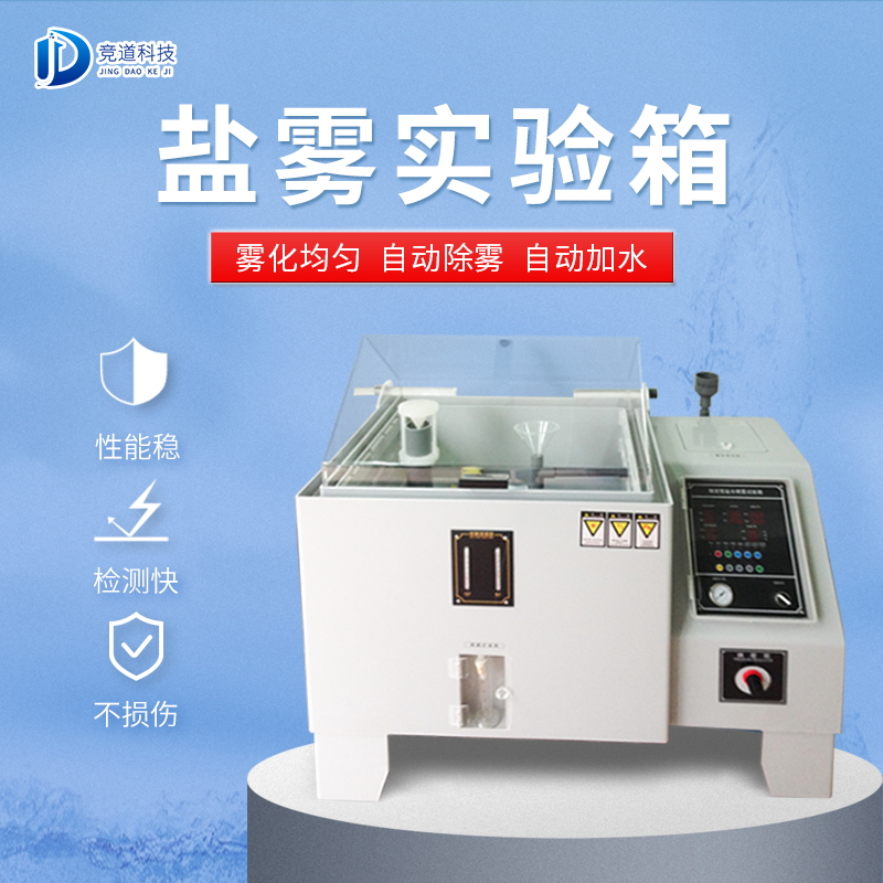 鹽霧機(jī)是做什么用的？