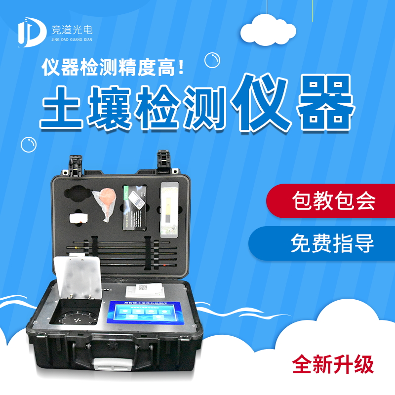 實(shí)用型、標(biāo)準(zhǔn)型、功能型、科研級(jí)土壤養(yǎng)分檢測(cè)儀！