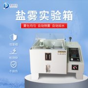  鹽霧機出故障如何應對？